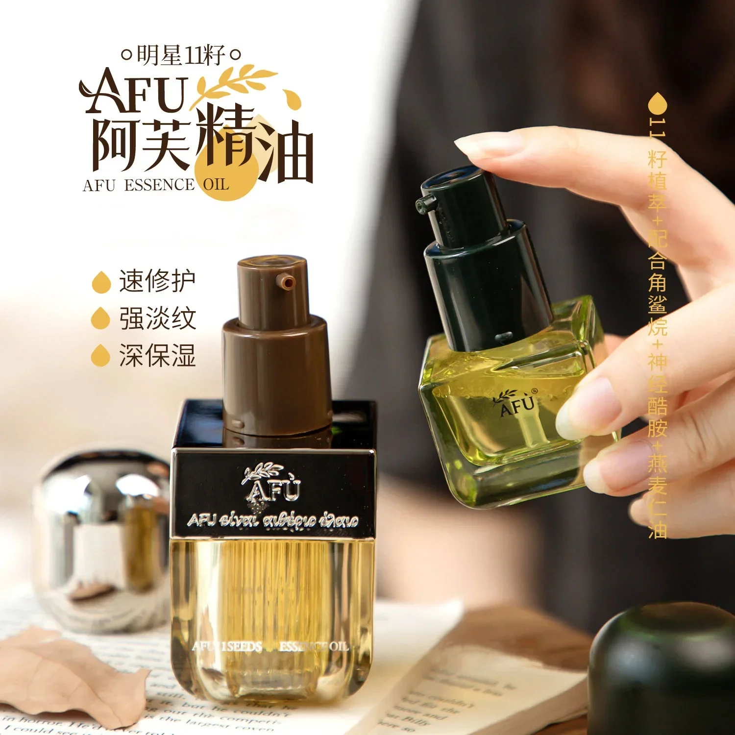 Luxury Skincare Essence - Genuine AFU Eleven Seeds Serum Oil
